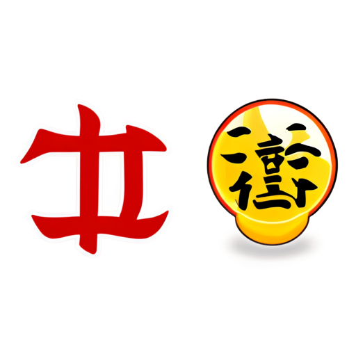 Show the Chinese character “good” - 好 - icon | sticker