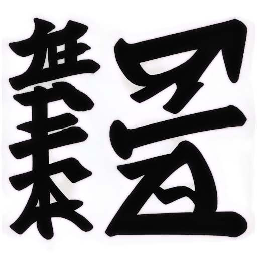 use an Chinese character with black - icon | sticker